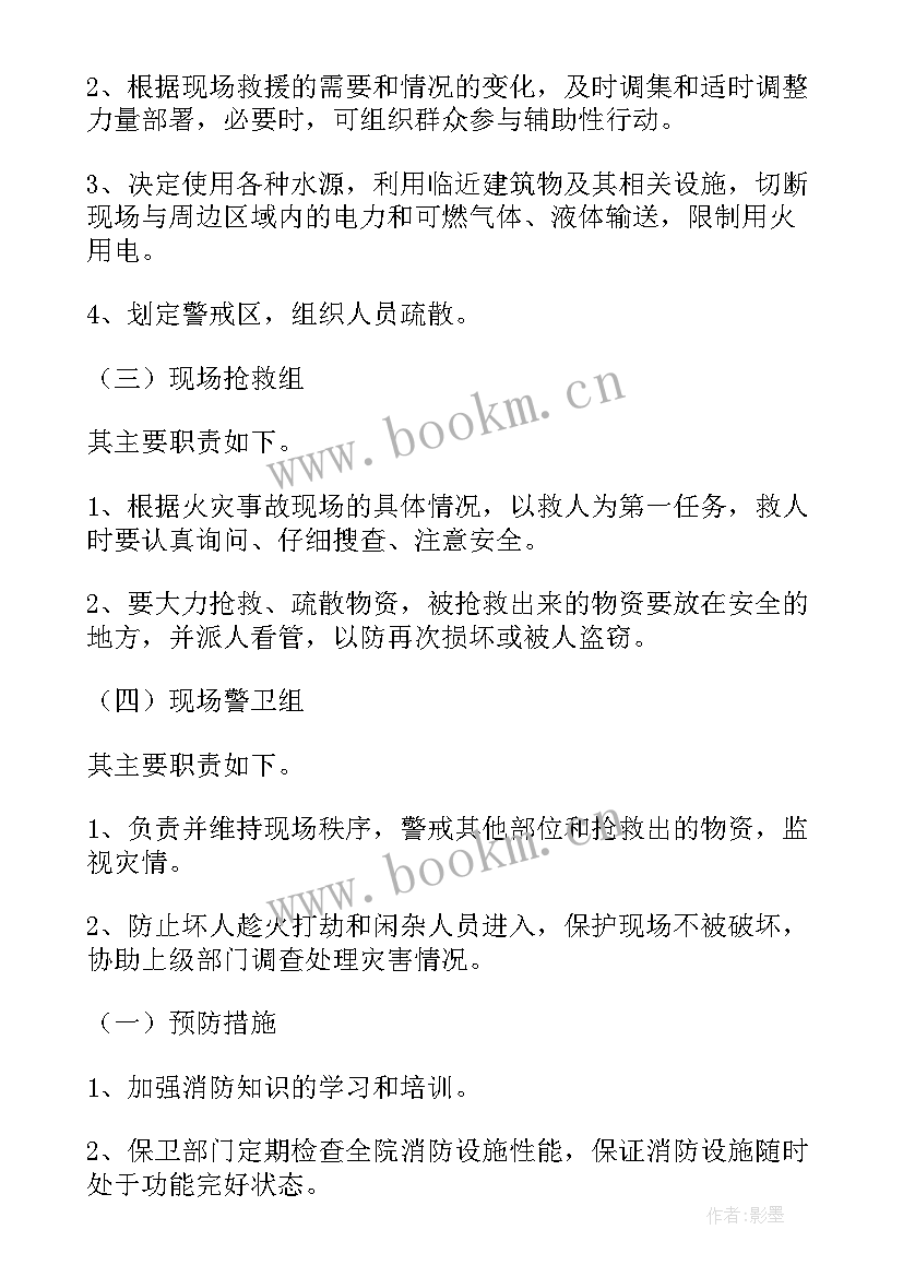 2023年医院门诊火灾应急预案演练 医院医疗设备火灾应急预案(优质5篇)