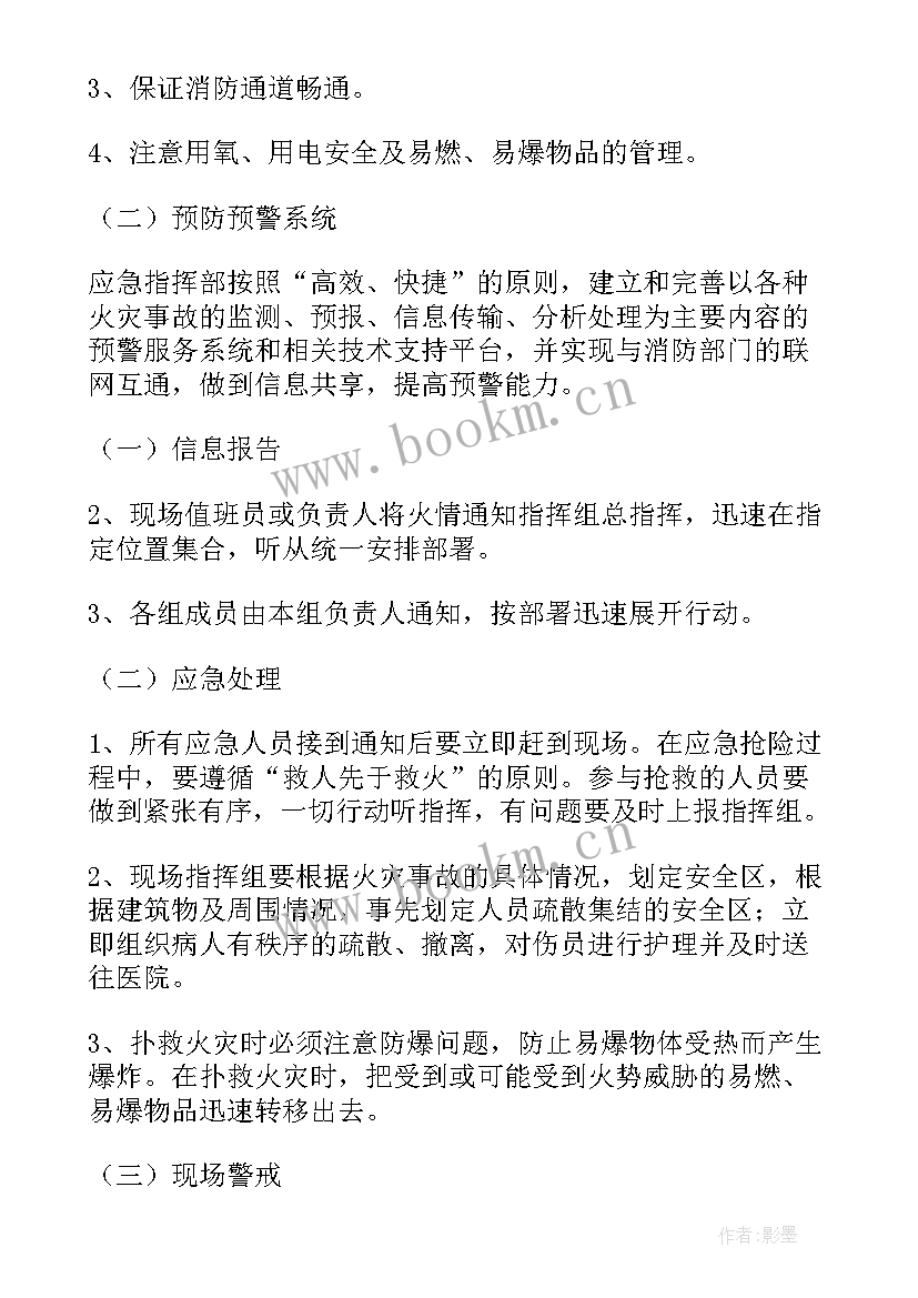 2023年医院门诊火灾应急预案演练 医院医疗设备火灾应急预案(优质5篇)