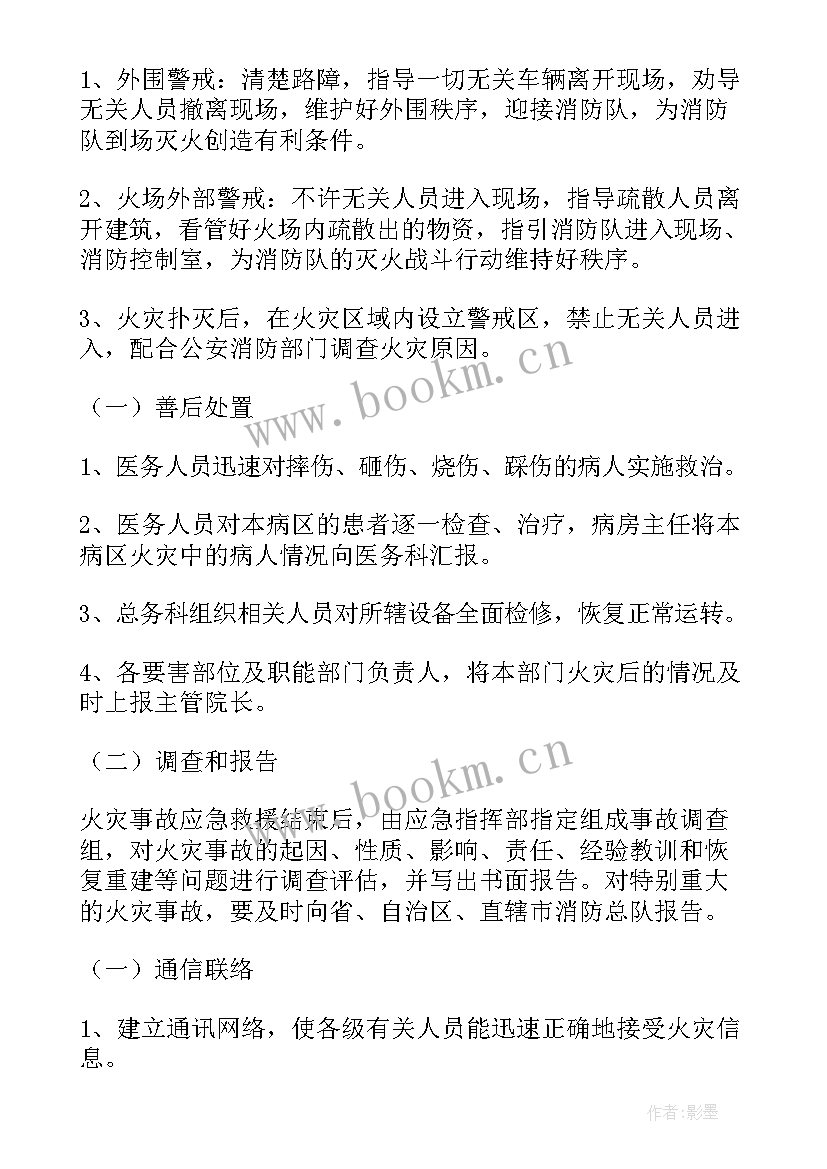 2023年医院门诊火灾应急预案演练 医院医疗设备火灾应急预案(优质5篇)