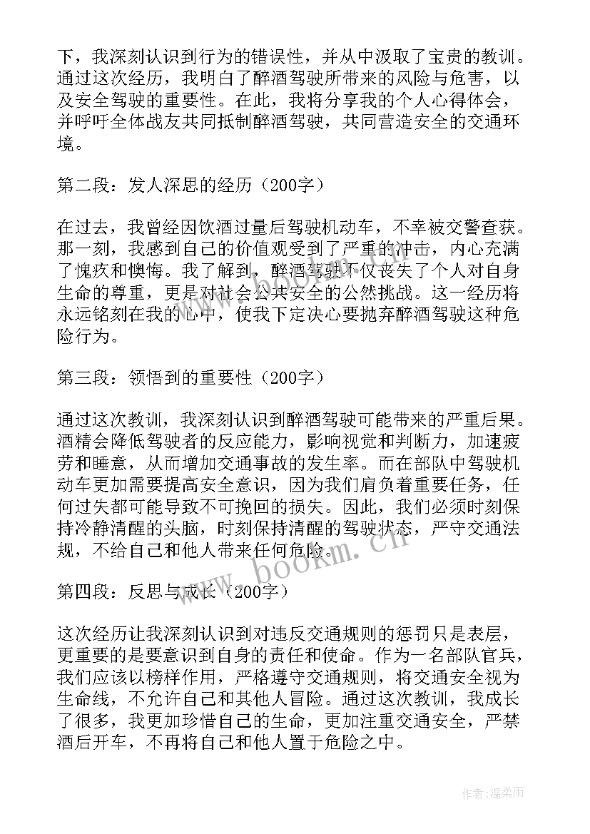 2023年部队酒驾的新闻 部队醉酒驾驶个人心得体会(优质5篇)