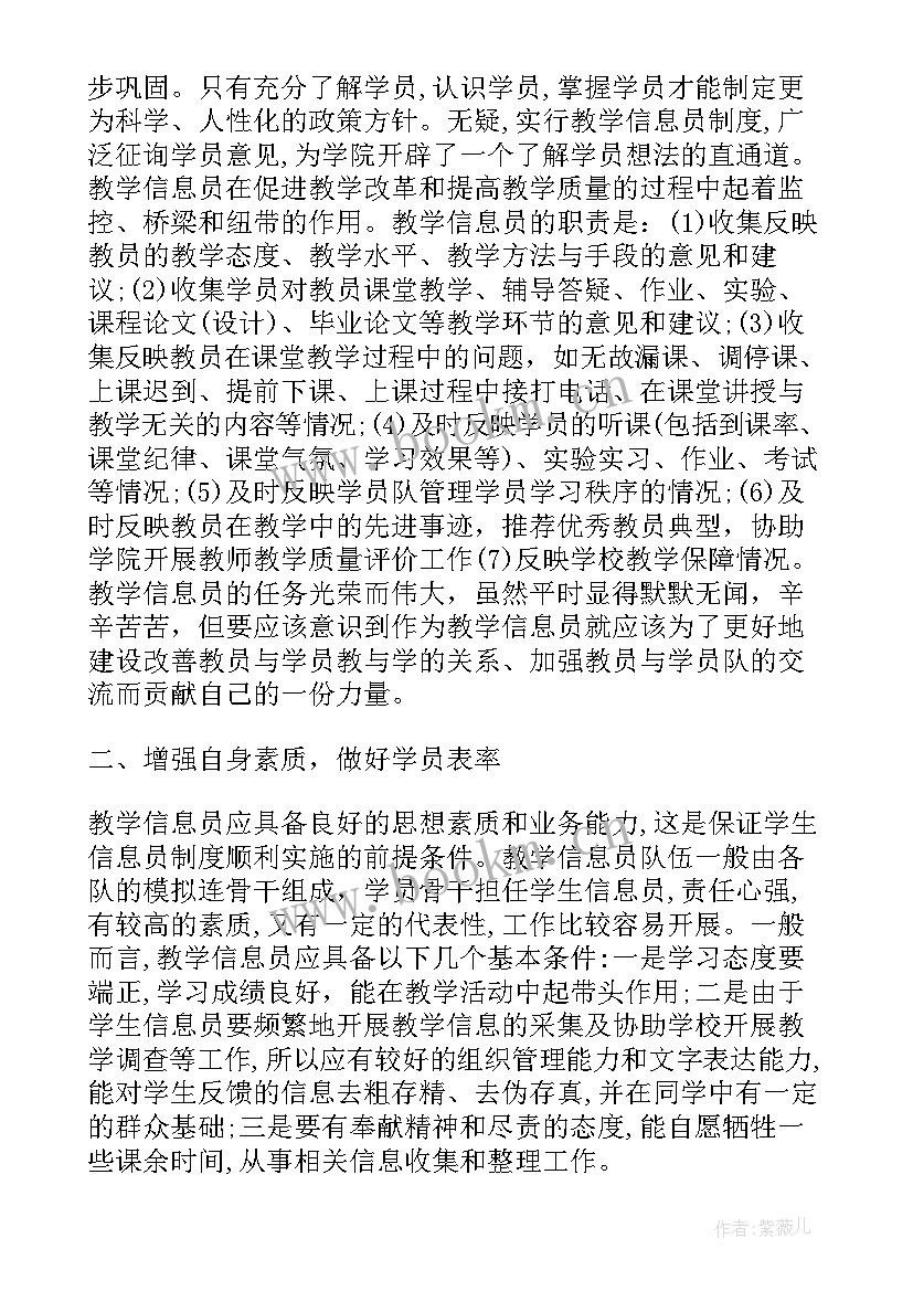 最新教学信息员个人工作总结(精选5篇)