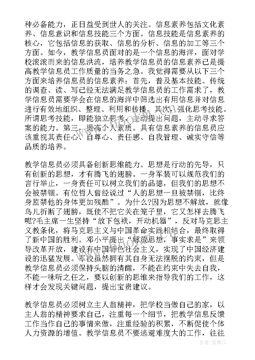 最新教学信息员个人工作总结(精选5篇)