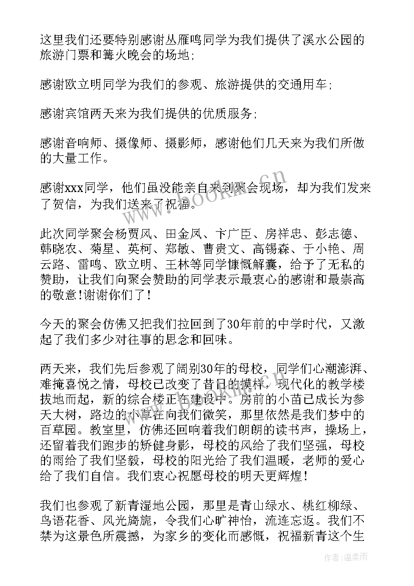 老同学聚会致辞(优秀8篇)