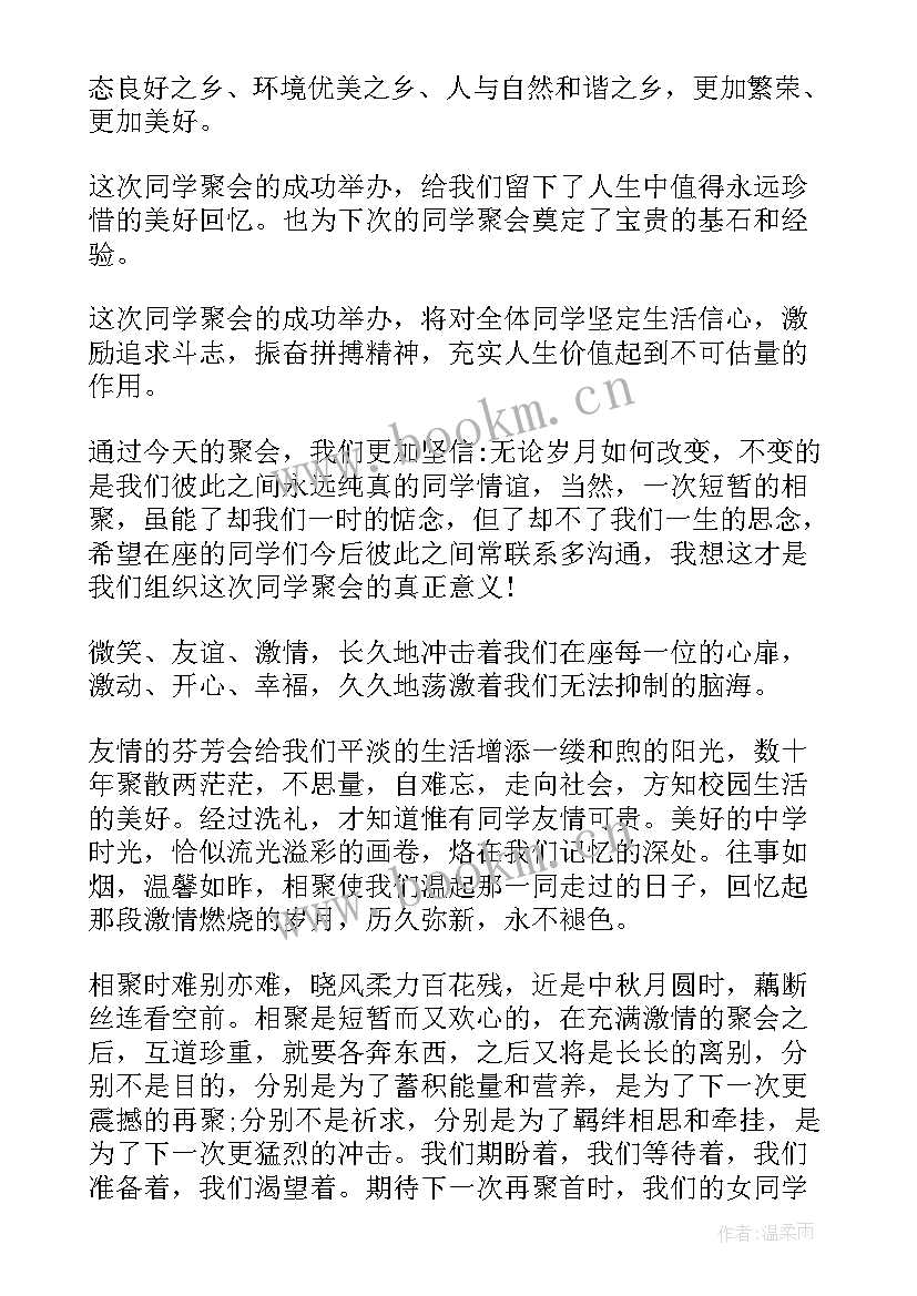 老同学聚会致辞(优秀8篇)