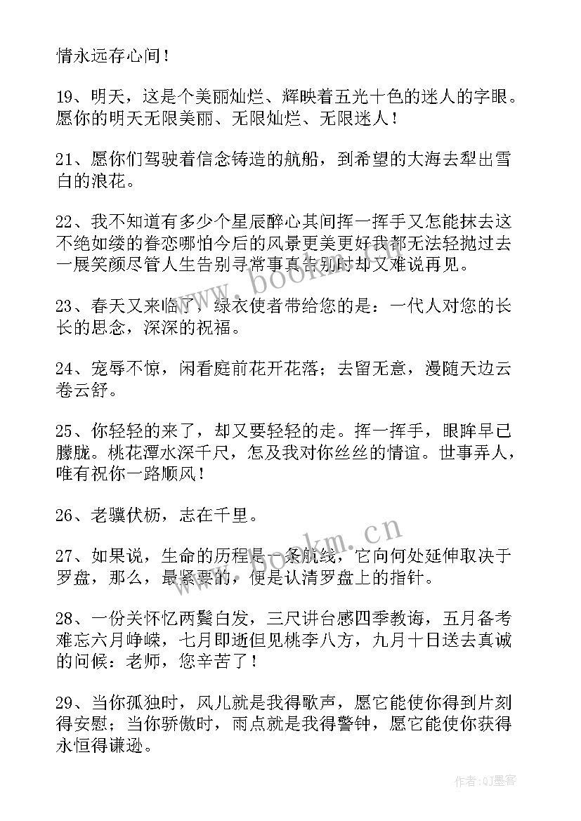 最新给退休老师的祝福唯美 老师退休了祝福语(通用5篇)