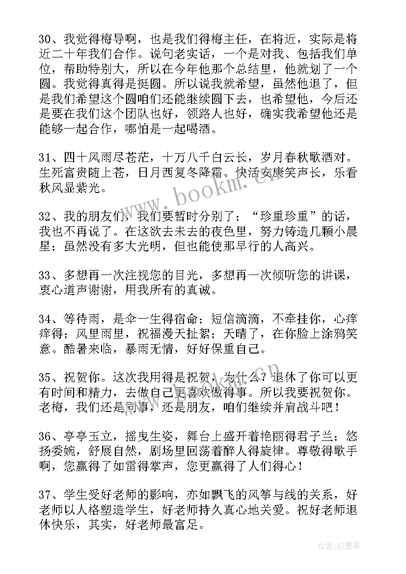 最新给退休老师的祝福唯美 老师退休了祝福语(通用5篇)