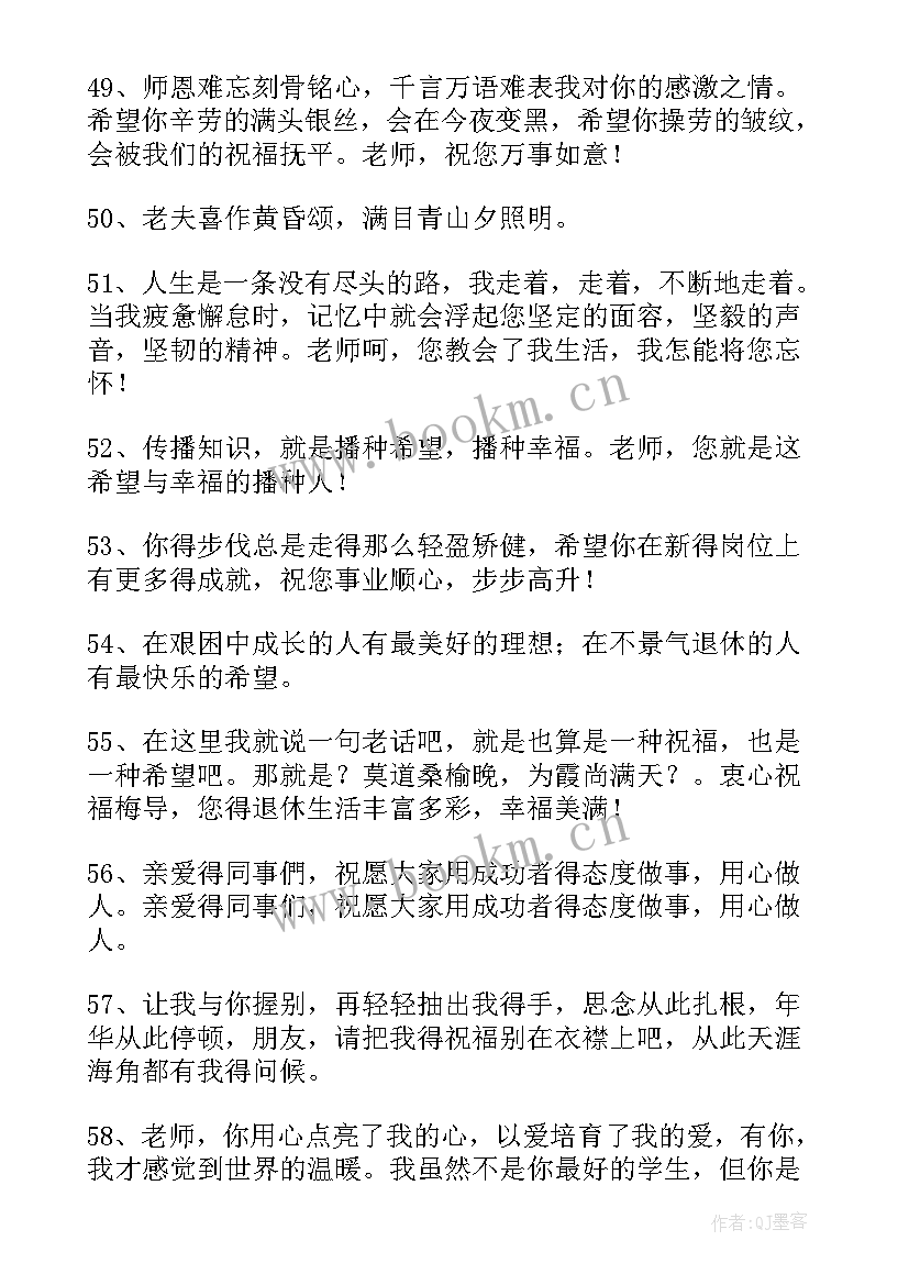 最新给退休老师的祝福唯美 老师退休了祝福语(通用5篇)