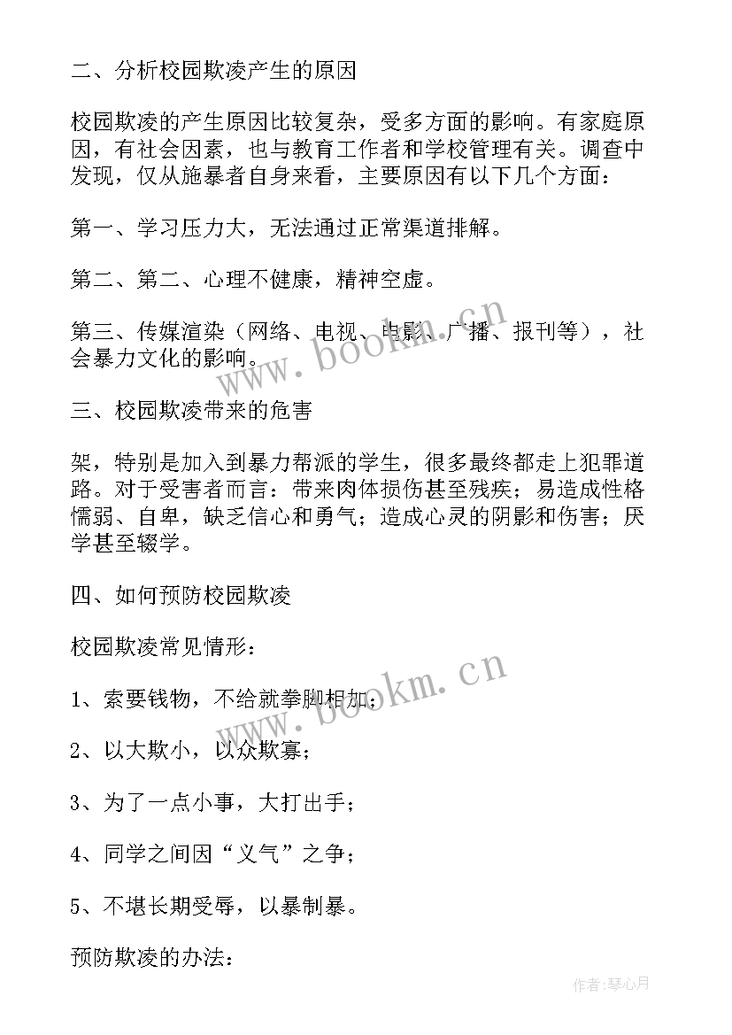 最新防校园欺凌教育教学教案 幼儿小班校园欺凌教育活动教案(大全5篇)