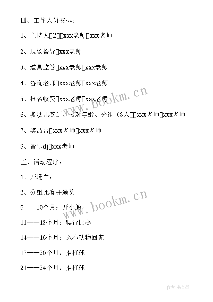 幼儿园小班六一活动策划方案 幼儿园六一活动策划方案(模板8篇)