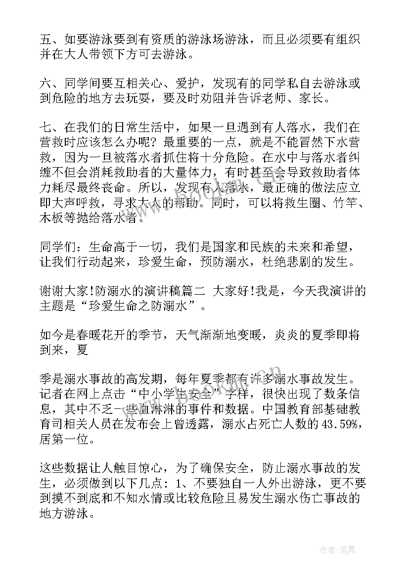 防溺水演讲稿高中(精选8篇)