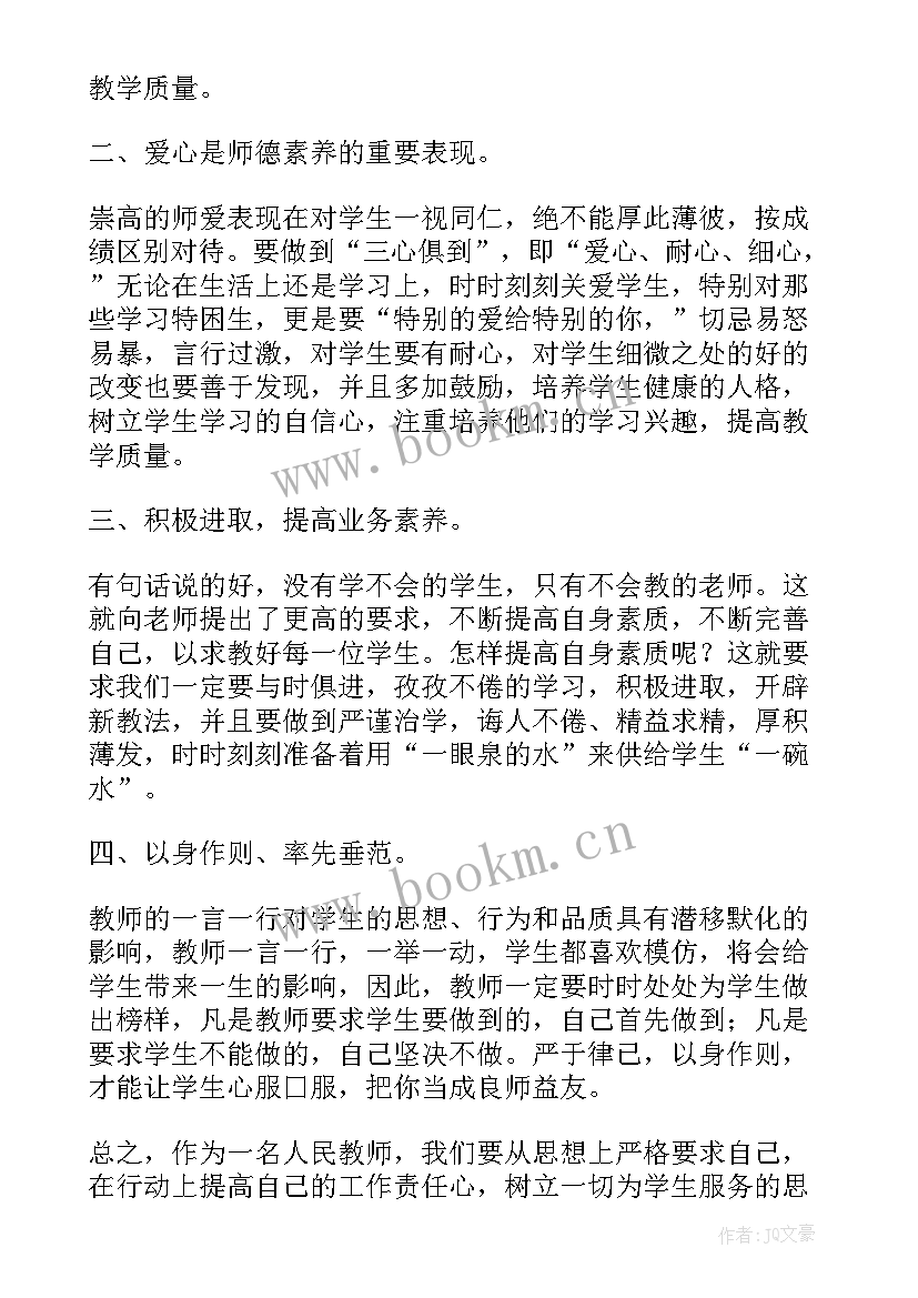 最新暑假教师政治学习心得体会 暑假政治学习心得体会(优质6篇)