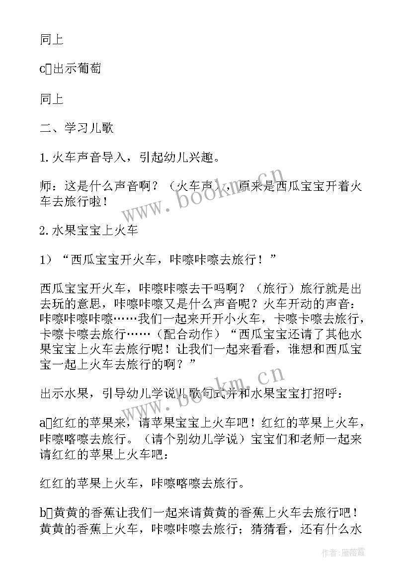 2023年小班语言水果歌教案重难点(通用7篇)