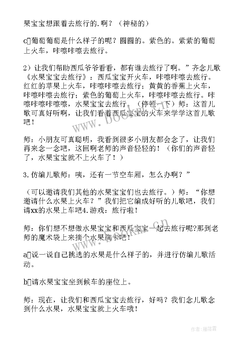 2023年小班语言水果歌教案重难点(通用7篇)