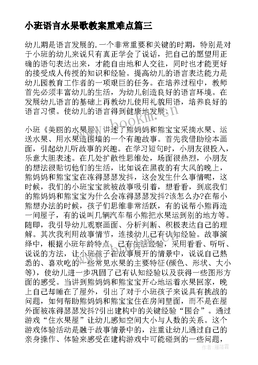 2023年小班语言水果歌教案重难点(通用7篇)