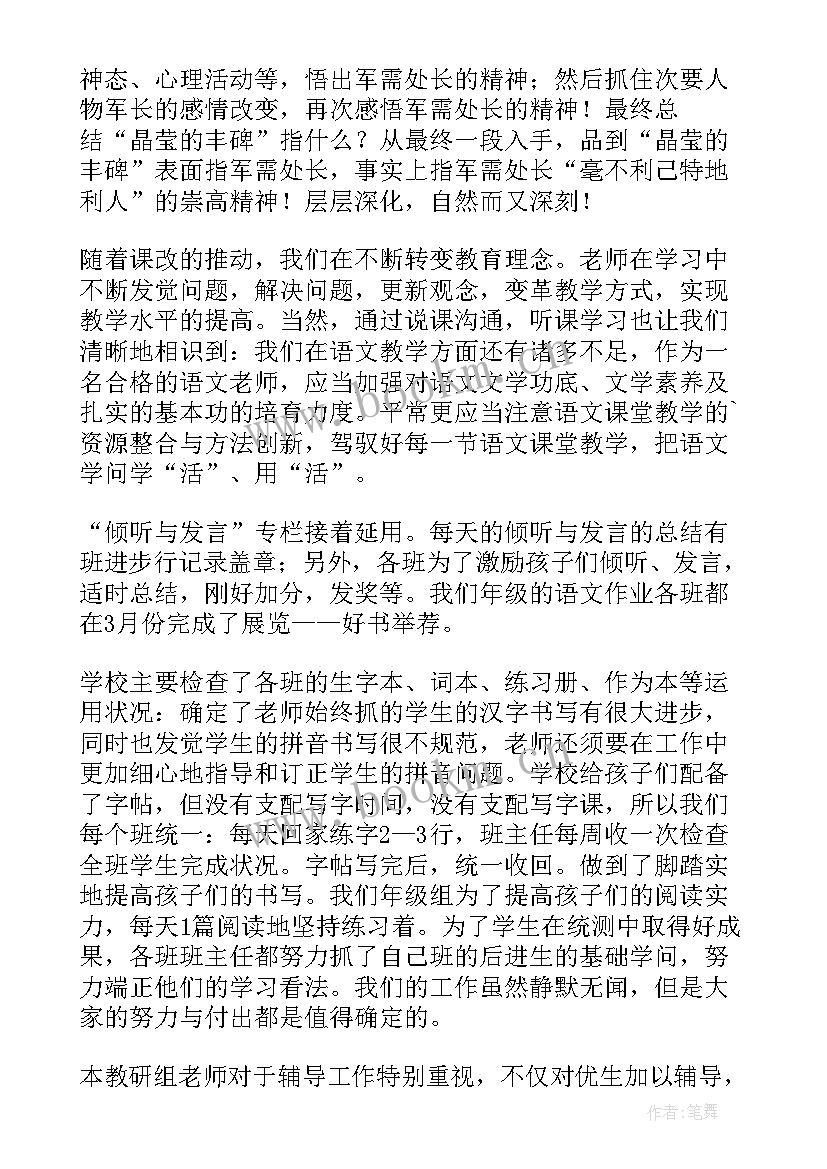 最新小学五年级语文总结(优质9篇)