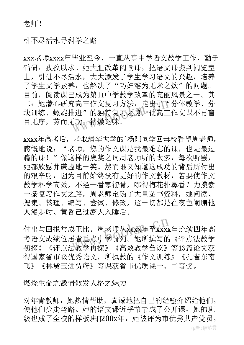 党员先进典型事迹报告 党员先进事迹材料(优质9篇)