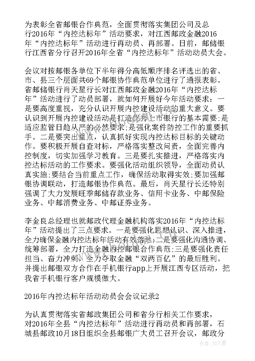 最新教育动员部署会会议记录(精选5篇)