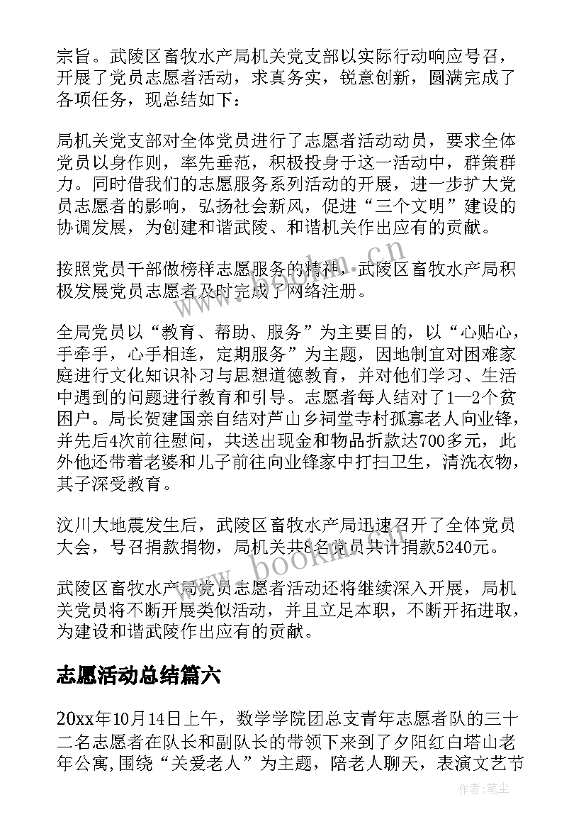 志愿活动总结 外派志愿者心得体会总结(优质6篇)