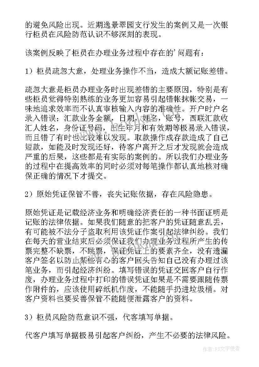 柜员工作心得体会感悟(实用10篇)