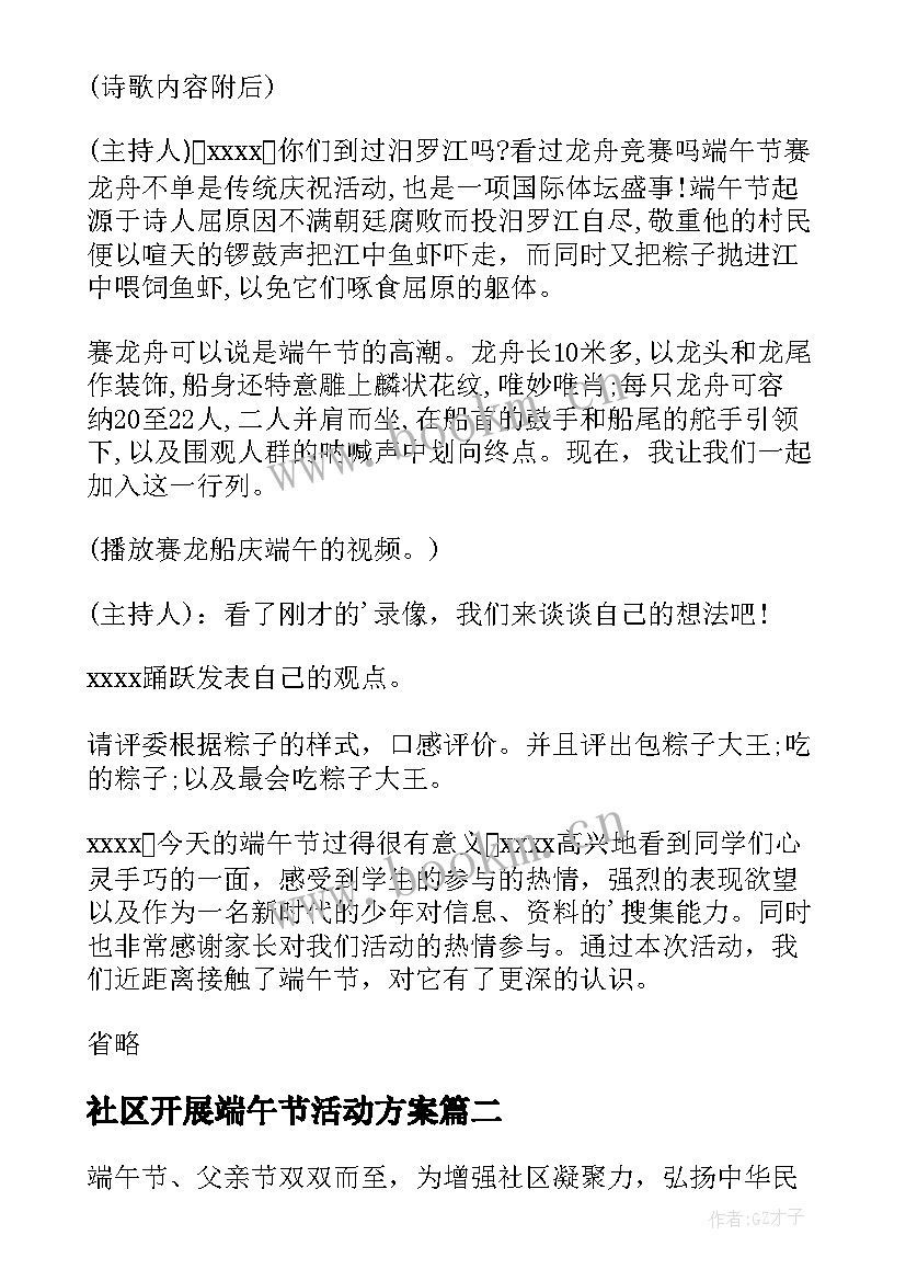 2023年社区开展端午节活动方案(优质10篇)