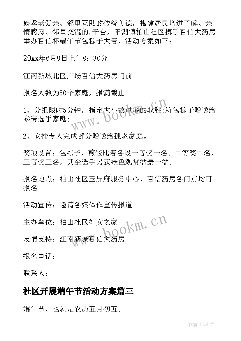 2023年社区开展端午节活动方案(优质10篇)