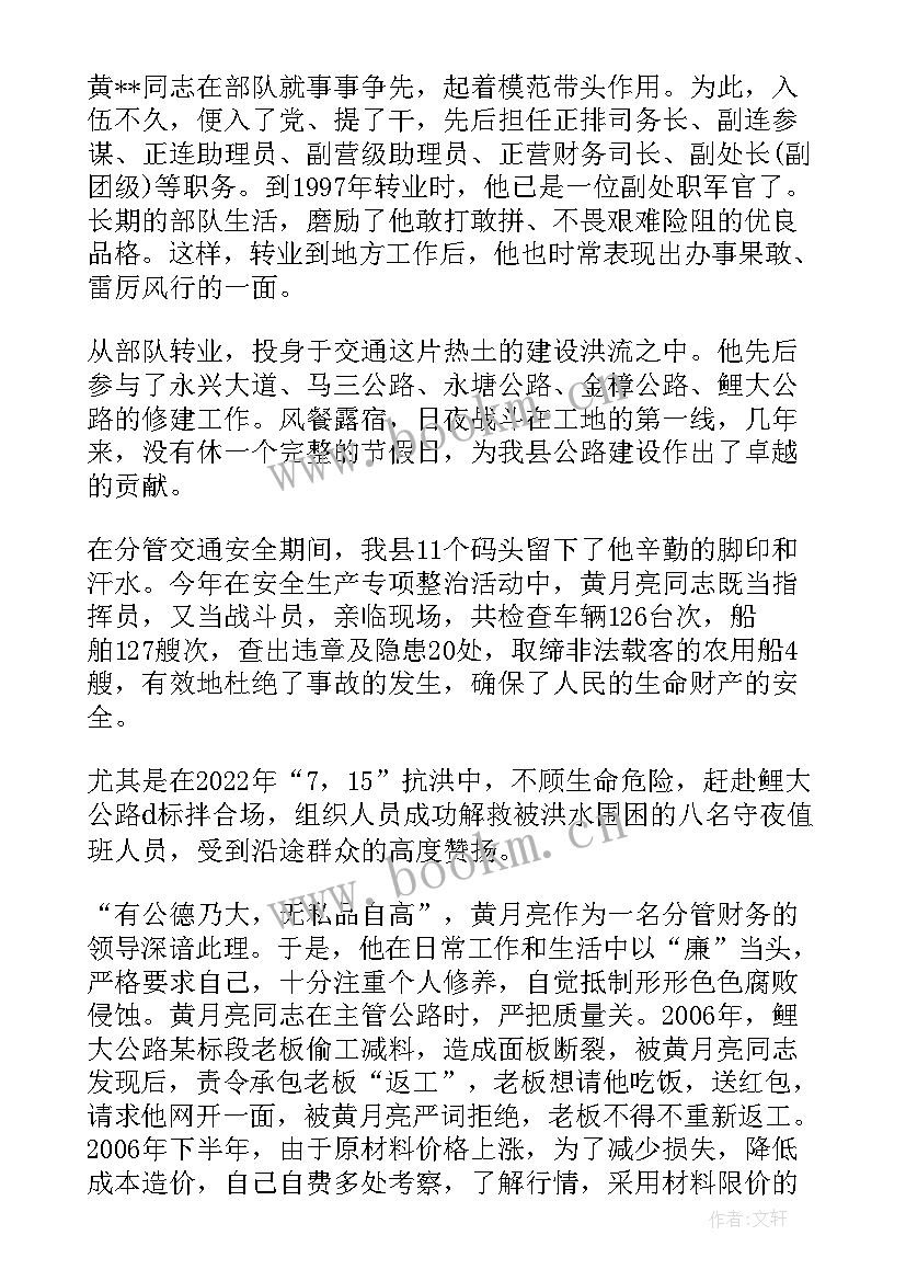 最新校长安全先进个人主要事迹 安全生产先进个人主要事迹(优质6篇)