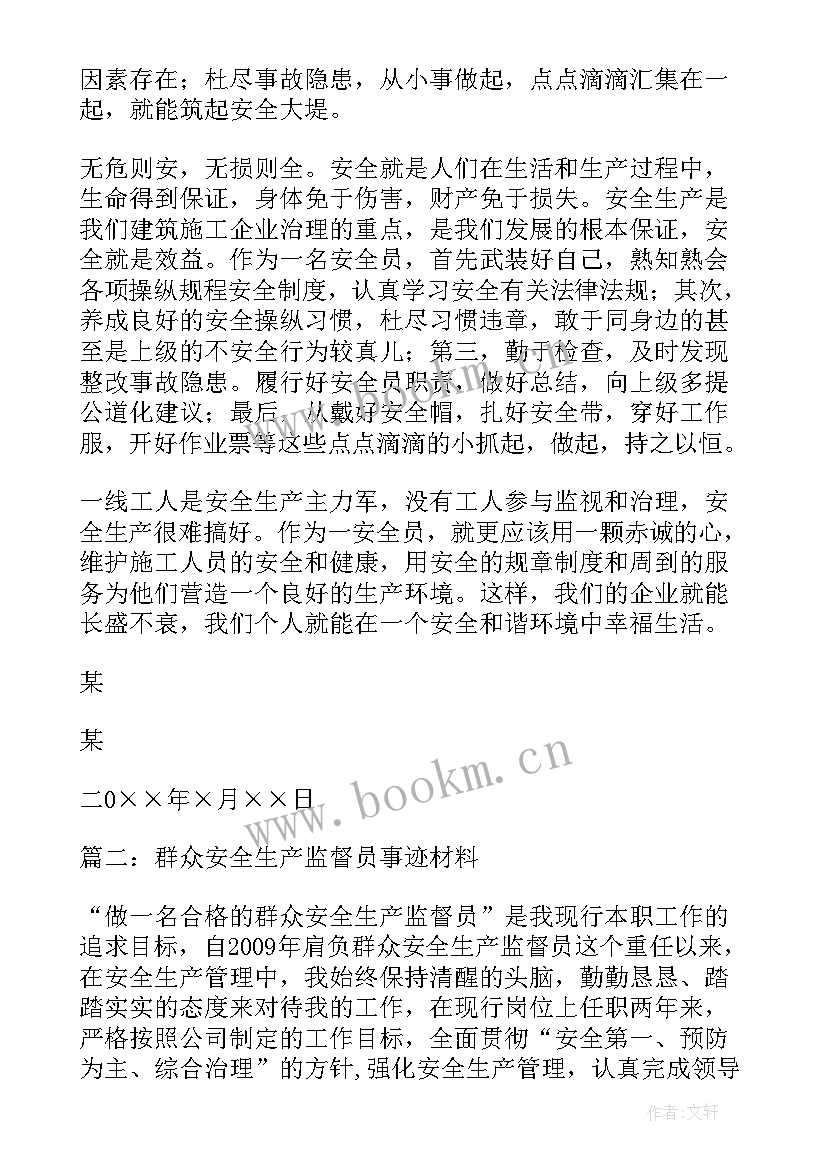 最新校长安全先进个人主要事迹 安全生产先进个人主要事迹(优质6篇)