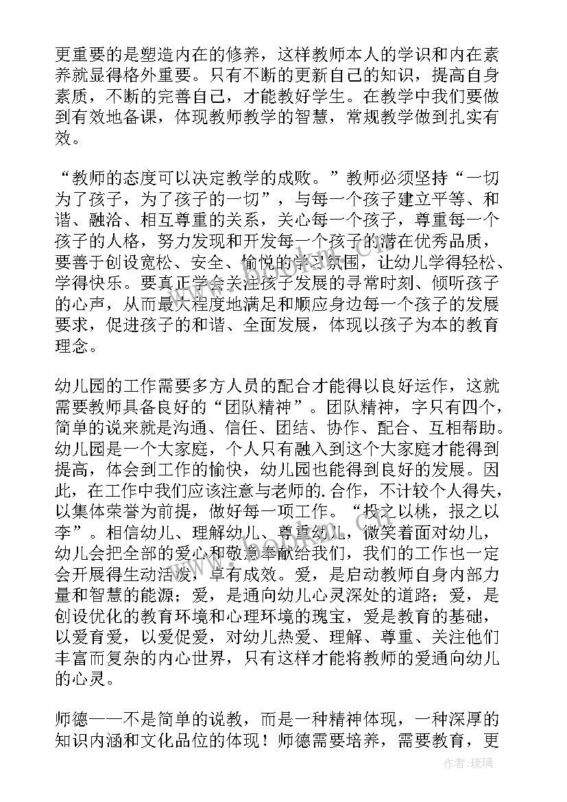 2023年幼儿园新教师师德师风培训心得体会 幼儿园教师师德师风培训总结(汇总5篇)