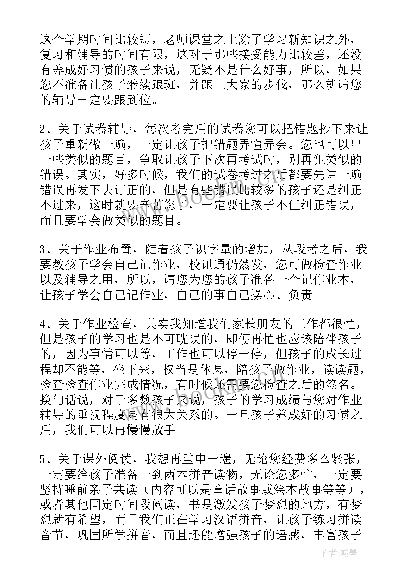 最新九年级家长会家长发言稿(精选10篇)