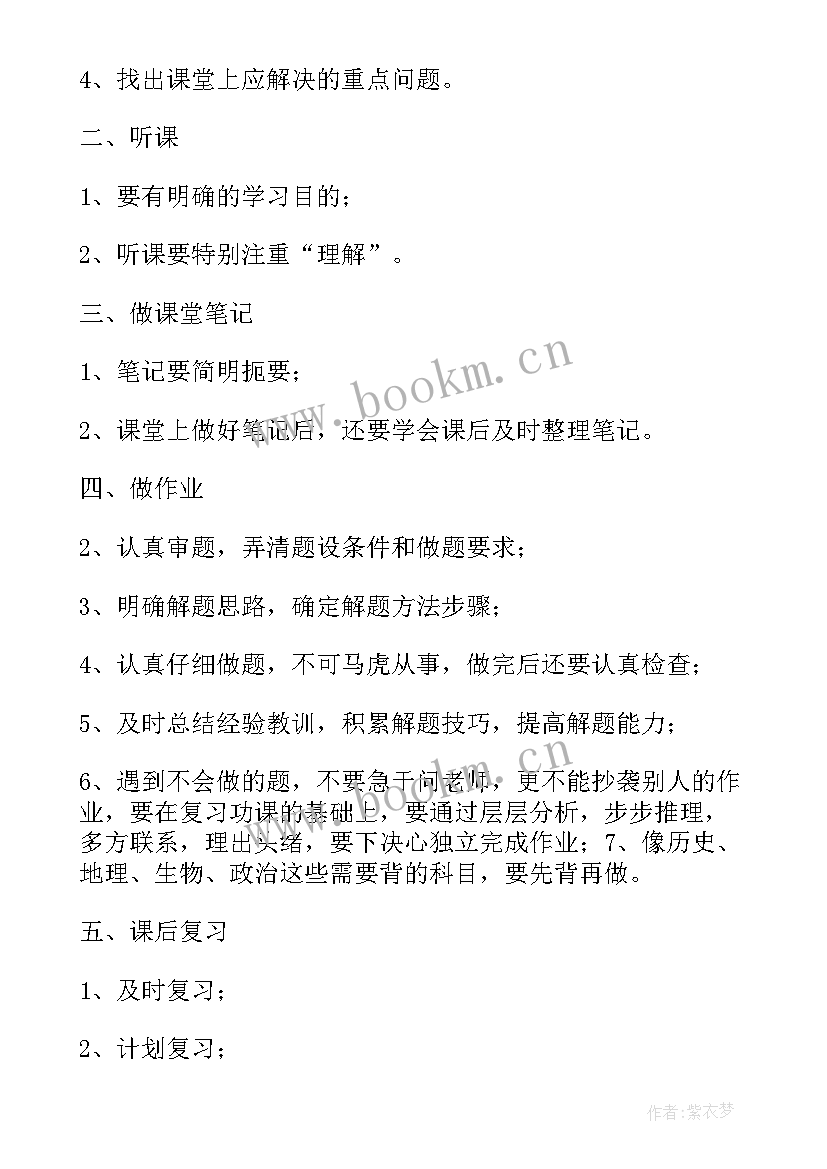 2023年七年级学生成长计划表 七年级学生开学的工作计划(实用5篇)