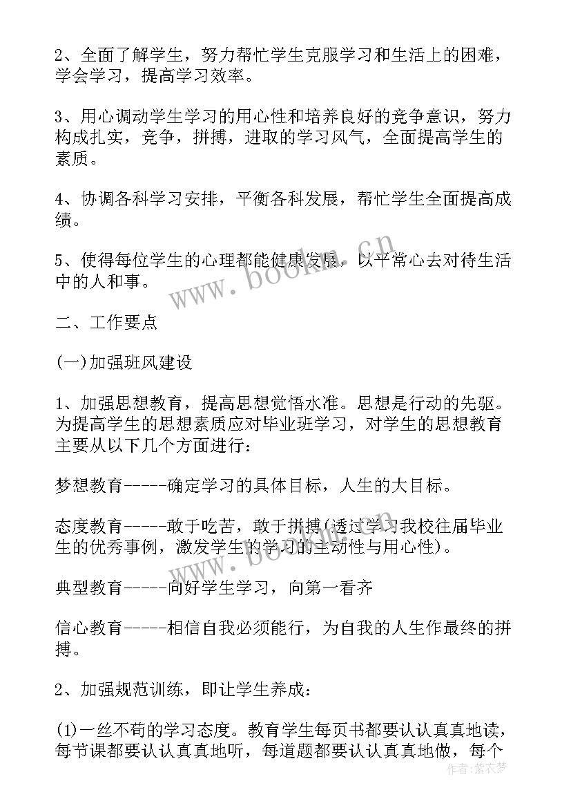 2023年七年级学生成长计划表 七年级学生开学的工作计划(实用5篇)