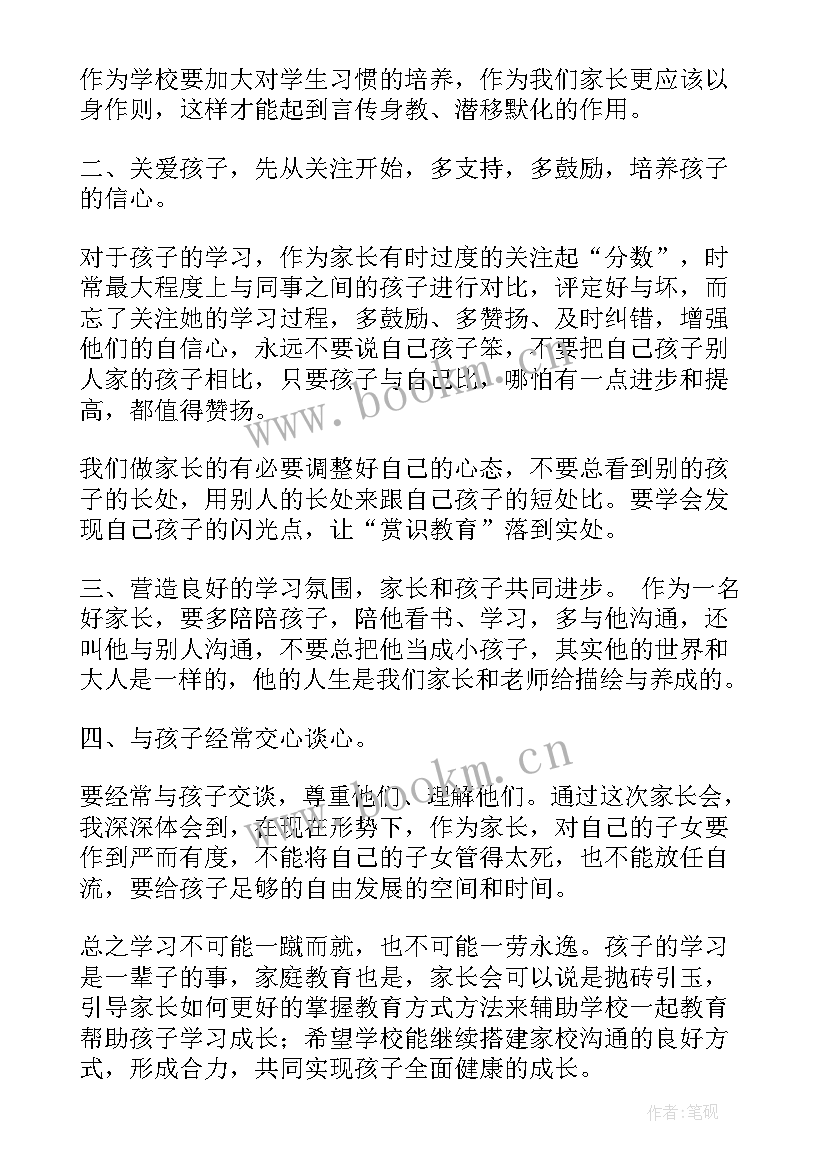 2023年家长会后学生感想(通用5篇)