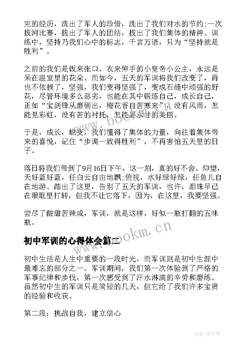 2023年初中军训的心得体会 初中生军训心得体会初中军训心得体会(优质6篇)