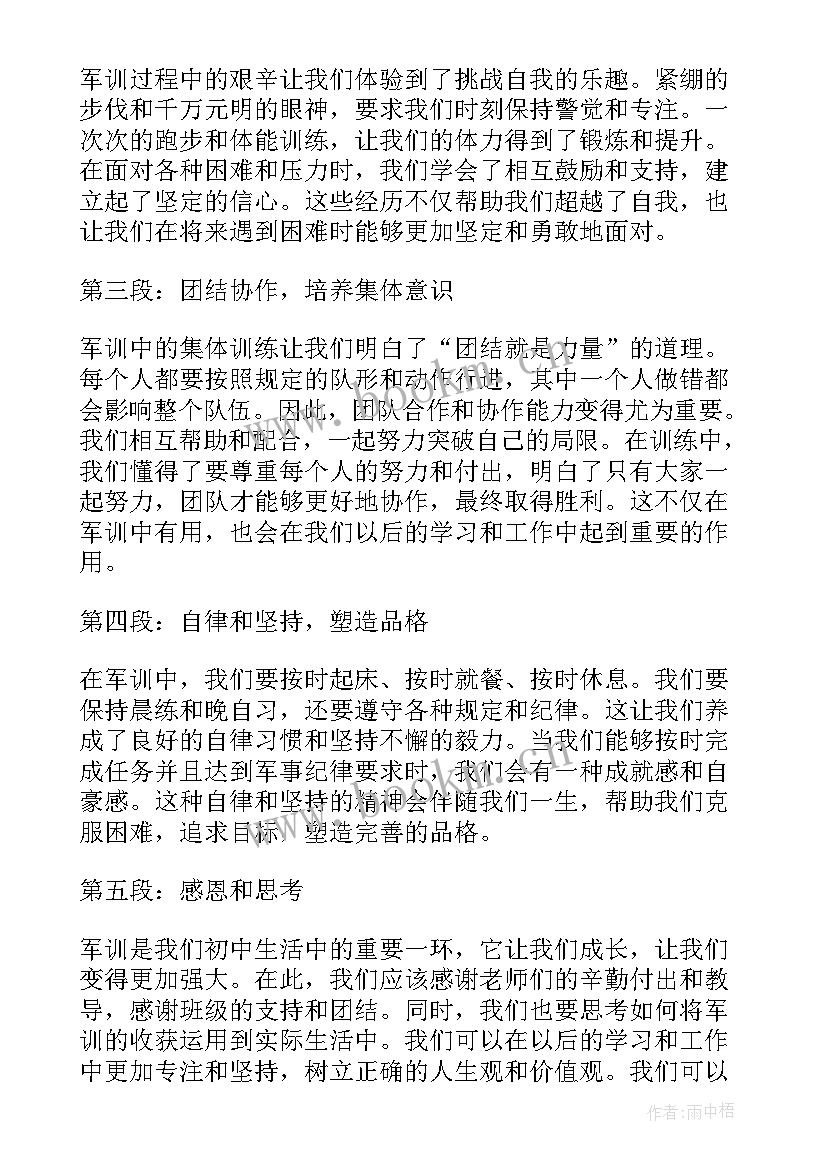 2023年初中军训的心得体会 初中生军训心得体会初中军训心得体会(优质6篇)