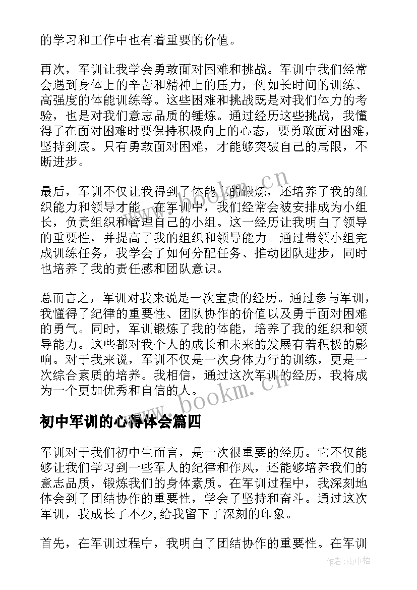 2023年初中军训的心得体会 初中生军训心得体会初中军训心得体会(优质6篇)