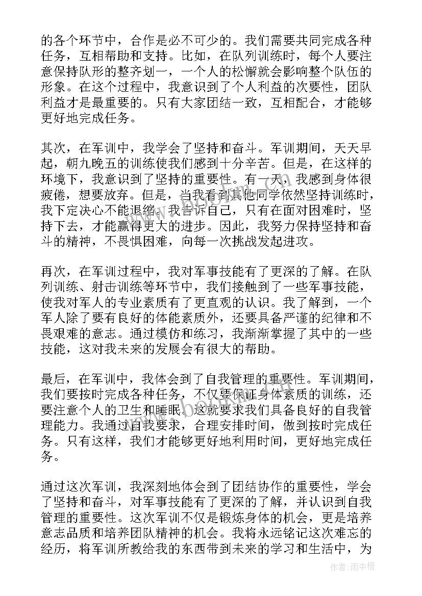 2023年初中军训的心得体会 初中生军训心得体会初中军训心得体会(优质6篇)