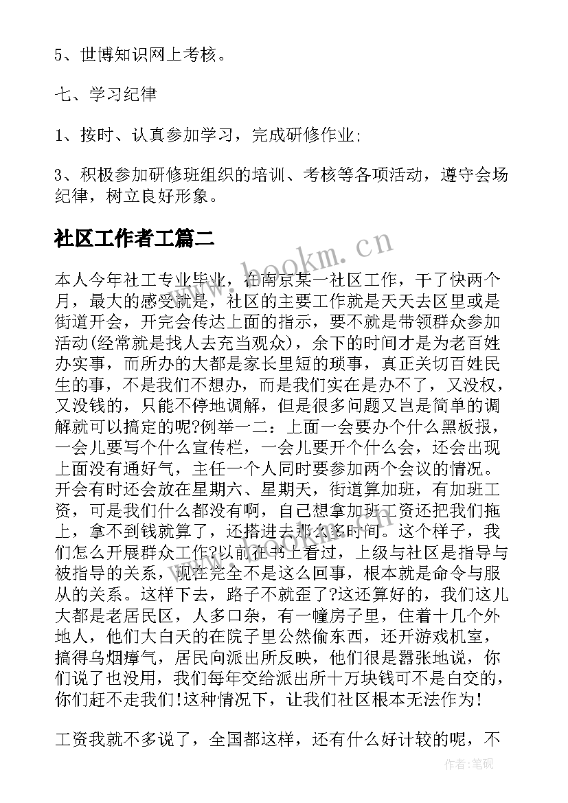 2023年社区工作者工 社区工作者心得(大全8篇)