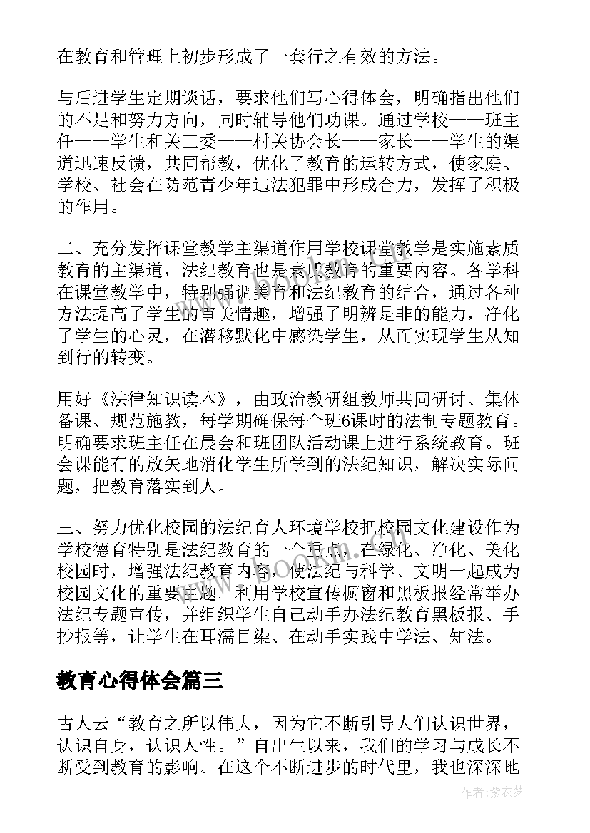 最新教育心得体会(实用5篇)