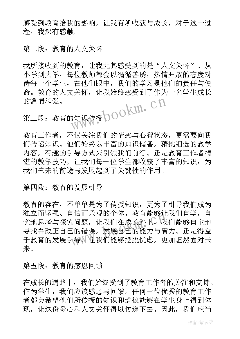 最新教育心得体会(实用5篇)