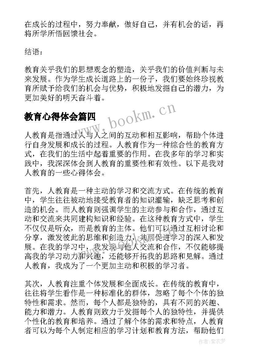 最新教育心得体会(实用5篇)