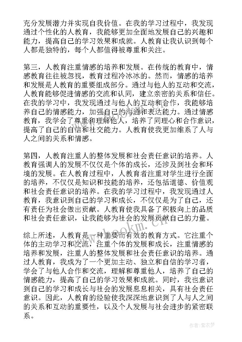 最新教育心得体会(实用5篇)