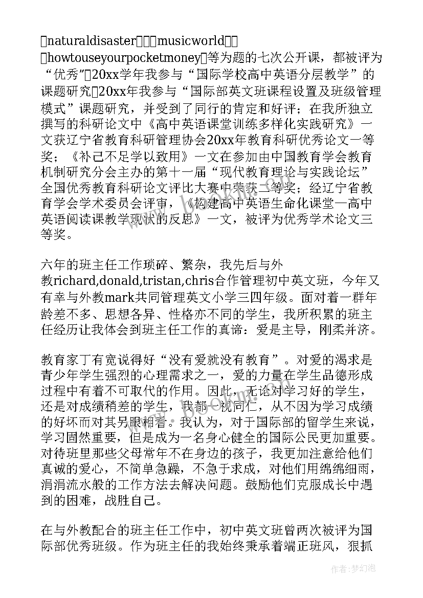 最新初中英语老师年度述职报告总结与反思 初中英语老师年度总结(汇总5篇)