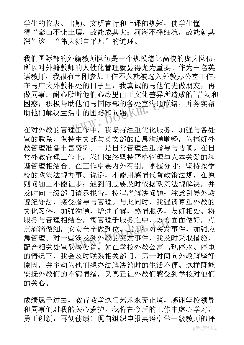 最新初中英语老师年度述职报告总结与反思 初中英语老师年度总结(汇总5篇)