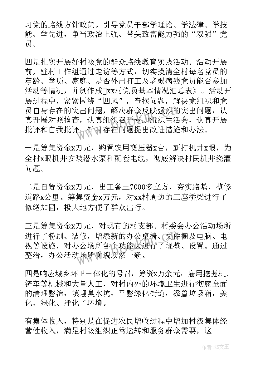 2023年乡村振兴驻村第一书记培训心得体会(优秀10篇)