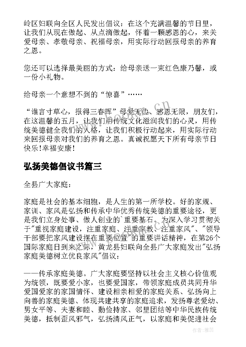 2023年弘扬美德倡议书(精选5篇)