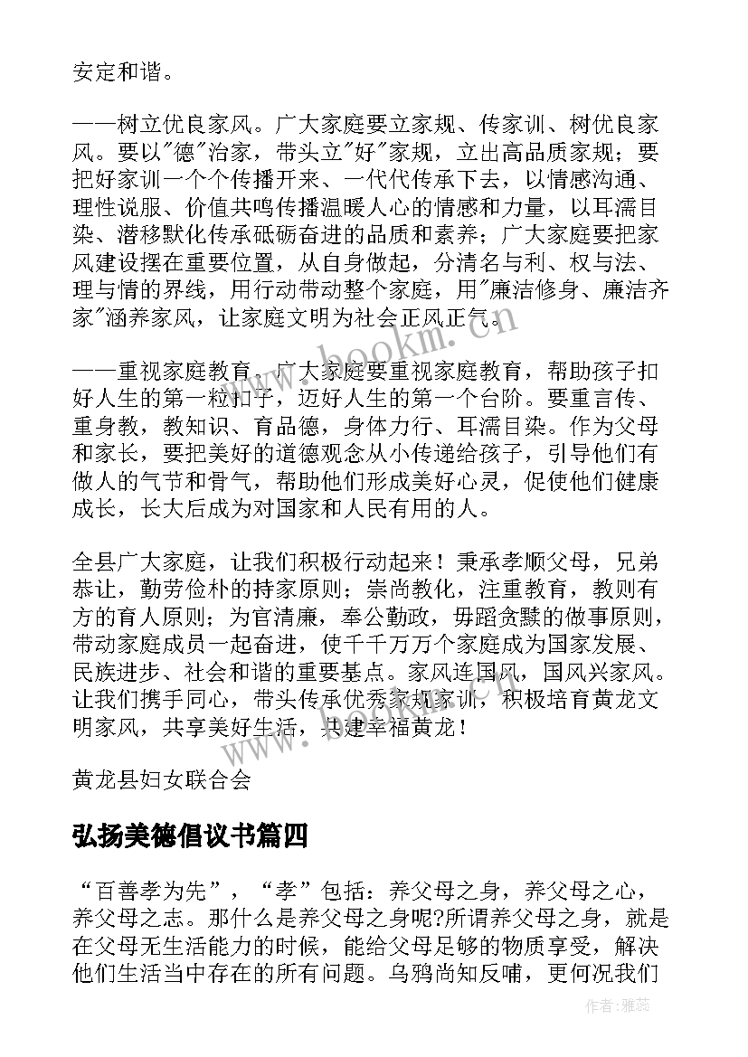 2023年弘扬美德倡议书(精选5篇)