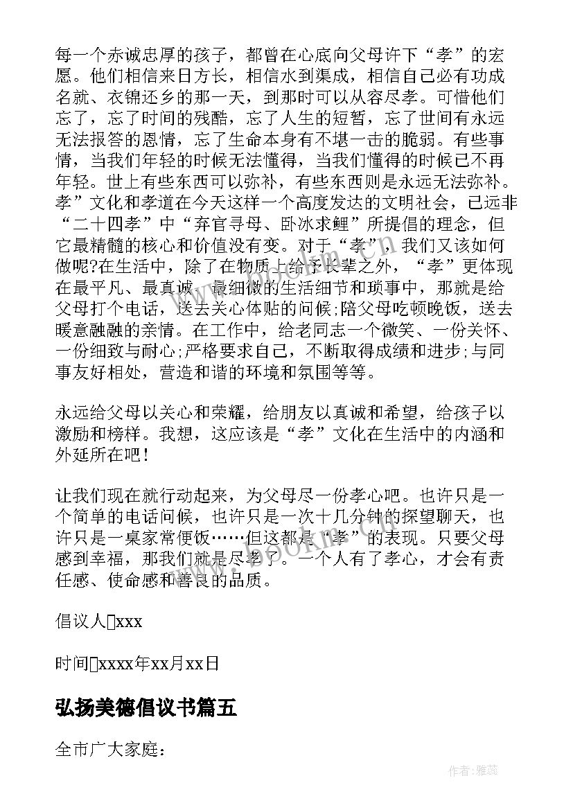 2023年弘扬美德倡议书(精选5篇)