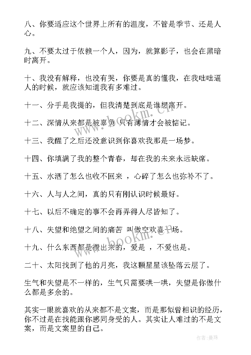 2023年励志文案短句霸气 文案分手后文案短句励志(优秀6篇)