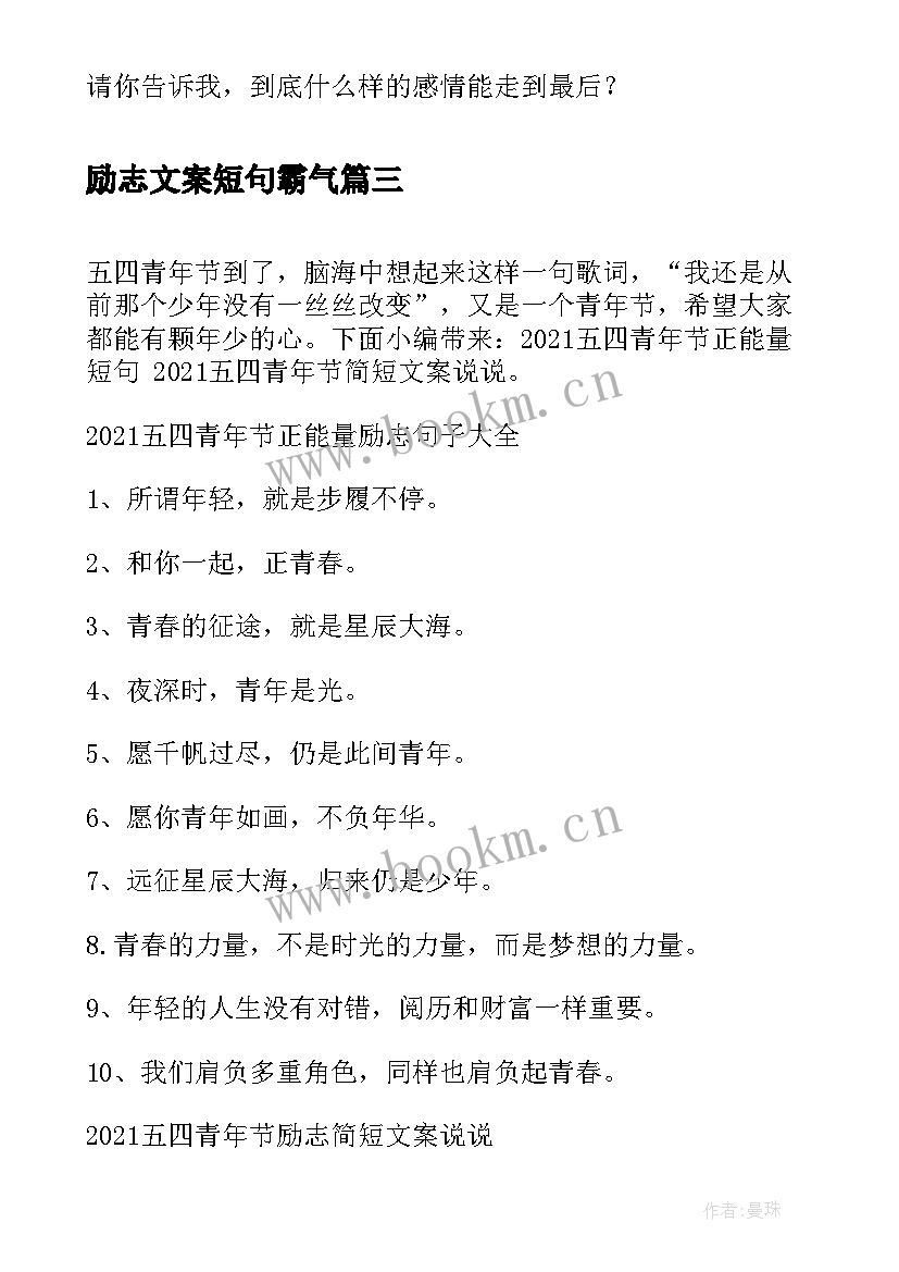 2023年励志文案短句霸气 文案分手后文案短句励志(优秀6篇)