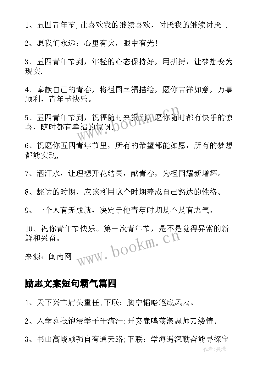 2023年励志文案短句霸气 文案分手后文案短句励志(优秀6篇)